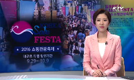 다음 달 30일 코리아 세일 페스타 개막 동영상 보기