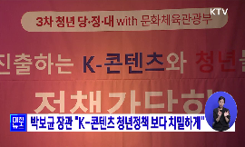 박보균 장관 "K-콘텐츠 청년정책 보다 치밀하게" 동영상 보기