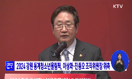 2024 강원 동계청소년올림픽, 이상화·진종오 조직위원장 위촉 동영상 보기