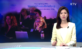 월드프레스브리핑 개최…평창에 모인 세계 언론 동영상 보기