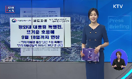 청와대 대통령 특별전, 뜨거운 호응에 9월 18일까지 연장 동영상 보기