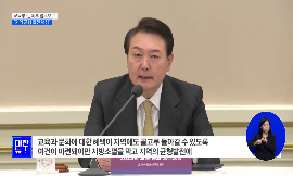 윤석열 대통령 "교육·문화, 지역 균형 발전의 핵심" 동영상 보기