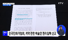 검정고무신 사건 조사 착수···저작권 서비스 강화 동영상 보기