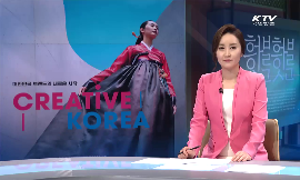 대한민국 새 국가브랜드 CREATIVE KOREA 동영상 보기